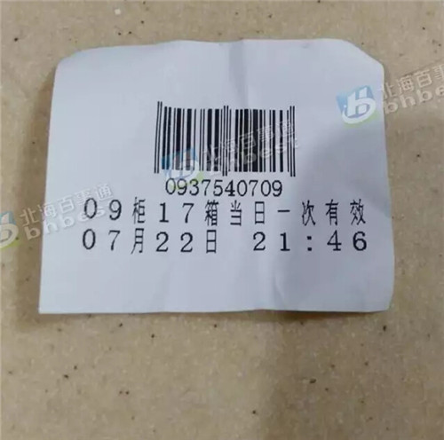 北海一超市擅自取出客人寄存物品 且不讓當(dāng)晚取回