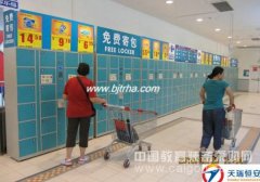 未使用的自動存包柜條形碼不可隨意丟棄