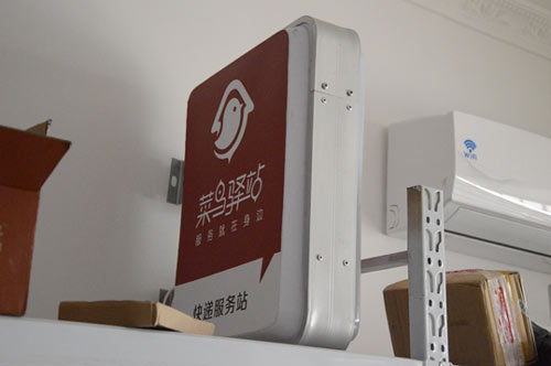 菜鳥驛站：快遞要這樣收才安全！ 