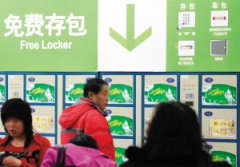 超市寄存柜變成垃圾箱 有人惡作劇故意占用