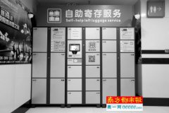 廣州歡迎你 行李寄存柜“熱”起來