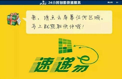 松湖瓏悅 智能快遞柜